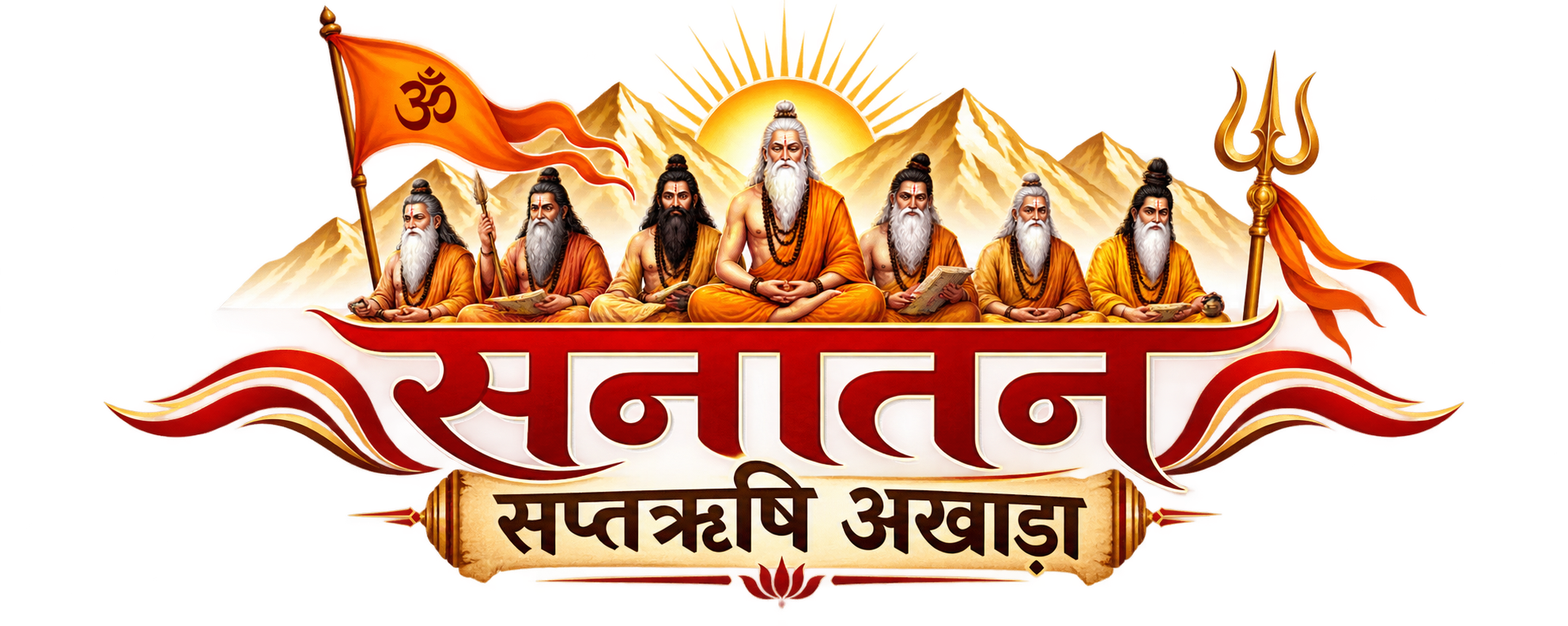 सनातन सप्तऋषि अखाड़ा